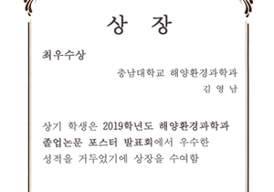 [수상] 2019학년도 2학기 졸업논문 포스터 발표 최우수상 수상