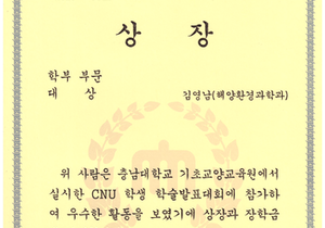 [수상] 2019학년도 CNU Edu-Fair 학생 학술발표대회 대상 수상