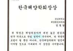 [수상] 한국해양학회장상 수상