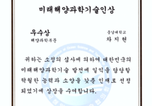 [수상] 한국해양과학기술협의회장상 수상