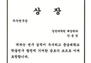 [수상] 2020년도 대학원생 우수연구상 수상