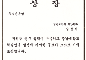 [수상] 2021년도 대학원생 우수연구상 수상
