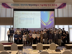 [워크숍] 2022 연안지역 해양과학기술탐사 기술개발 