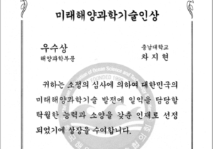 [수상] 2023년도 한국해양과학기술협의회 해양과학부문 우수상