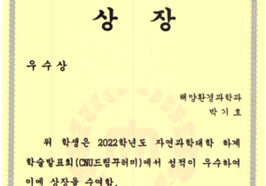 [수상] 2022년도 대학원생 CNU 드림꾸러미 학생 학술발표 우수상 수상