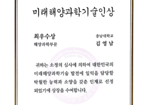 [수상] 2025년도 한국해양과학기술협의회 해양과학부문 최우수상 