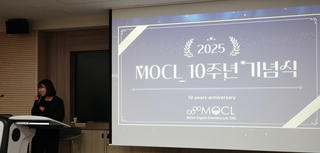 [행사] MOCL 10주년 행사