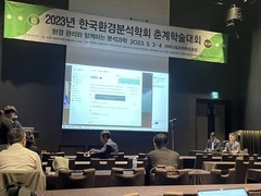 [학회] 2023 한국환경분석학회 참여